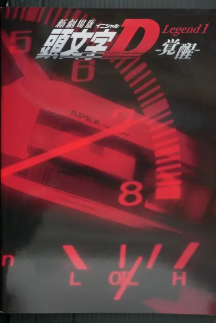 JAPAN New Initial D the Movie Legend 1: Awakening Pamphlet (Shuichi Shigeno)