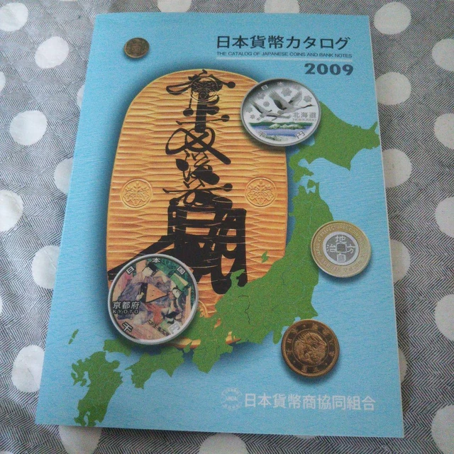 Japanese Money Catalog 2009 Version