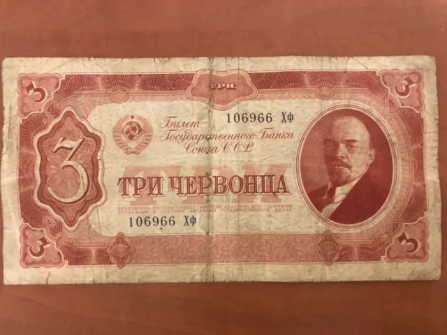 Russia USSR 3 Chervonec 1937 Lenin Banknotes Paper Money 2