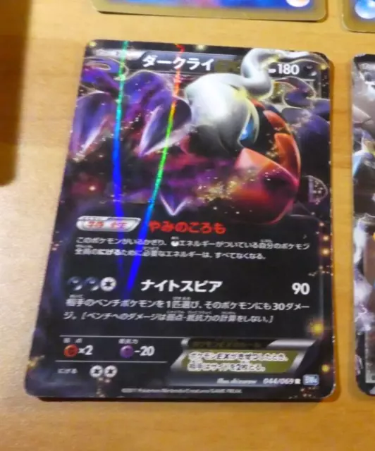 POKEMON JAPANESE CARD RARE HOLO CARTE darkrai EX 044/069 bw4 1 ED OCG JAPAN **