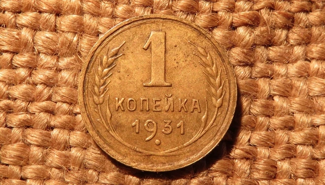The First Soviet Coin 1 Kopek Kopeek 1931  USSR #2