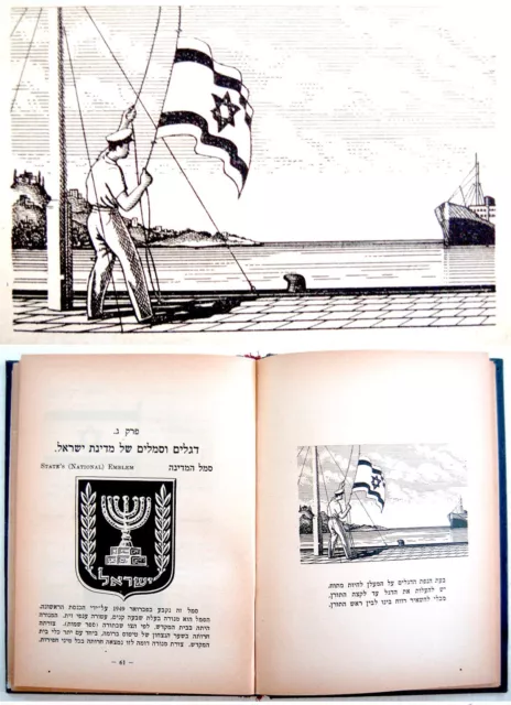 1953 Hebrew ISRAEL FLAG & EMBLEM Naval BOOK Jewish SIGNALLING Semaphore MARITIME