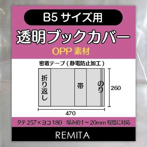 REMITA Transparent book cover for B5 (practical books, weekly magazines, etc.) 3