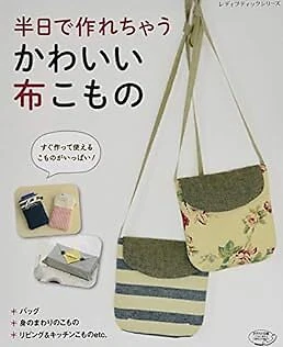 Lady Boutique Series no.4151 Handmade Craft Book Cloth Accessories Ha... form JP