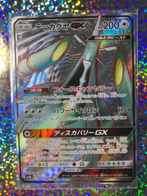 Pokemon TCG - SM9b - 060/054 (SR) - Celesteela GX