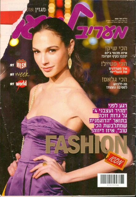 GAL GADOT SEXY Wonder Woman Justice League Israeli Magazine 2009 FREE 