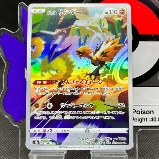Japanese Pokemon VSTAR Universe Card - Galarian Zapdos 188/172 AR Full Art  Japanese Pokemon Card
