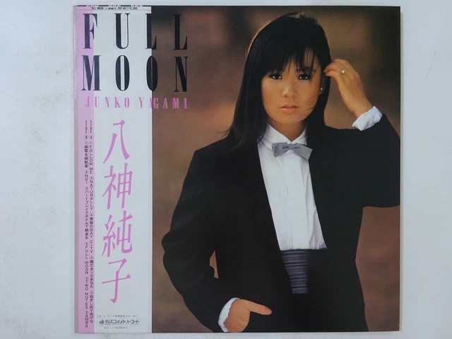 八神純子 FULL  MOON LP JUNKO YAGAMI DSF-8017 Junko Yagami Full Moon LP Vinyl Record DSF-8017 King Records