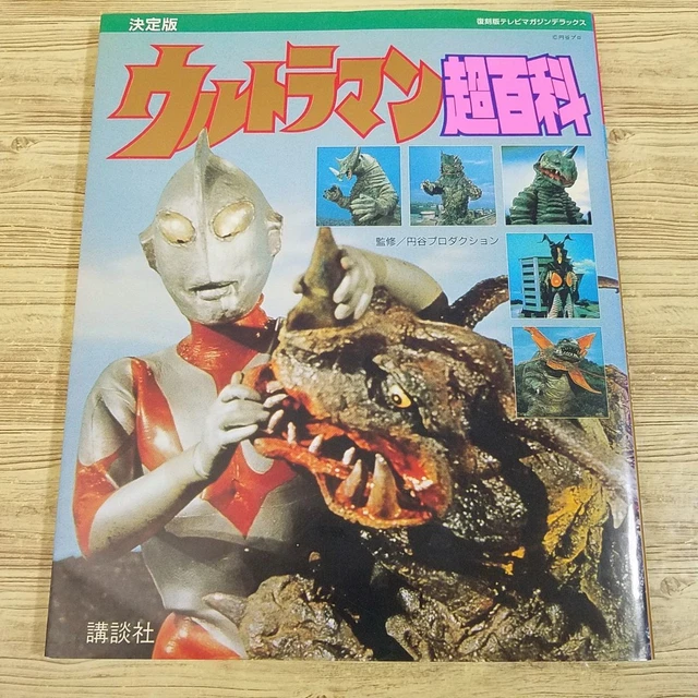 Ultraman Magazine TOKUSATSU REVIVAL TV Magazine Deluxe Ultraman Encyclopedia Ultra Kaiju ...