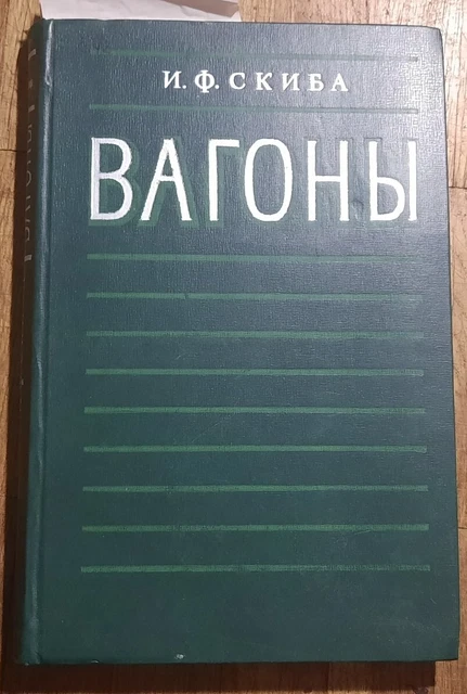 Book Russian Railway Railroad Train Locomotive Carriages Wagon Car Electric Old