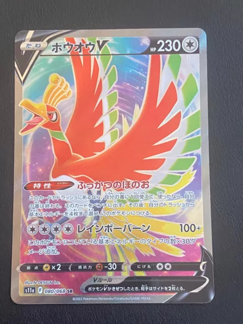 Pokemon Card Japanese - Ho-Oh V SR 080/068 S11a Incandescent Arcana HOLO NM