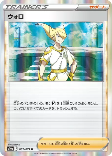 Volo Holo 067/071 japanische Pokémonkarte S10a dunkles Phantasma