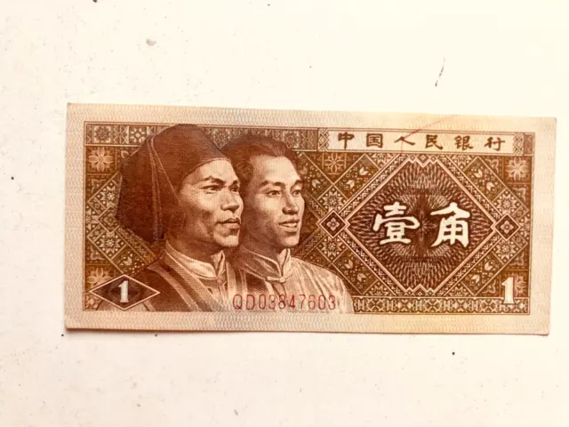 1980 China 1 Jiao banknote, QD