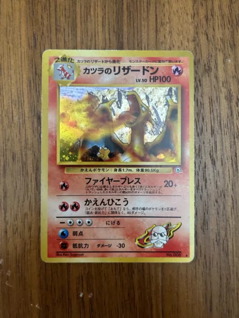 BLAINE'S CHARIZARD JAPANESE 006 Pocket Monsters Pokemon Card - Rare ...