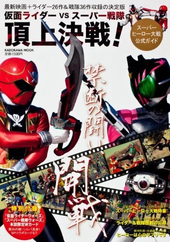 KAMEN RIDER VS Super Sentai Summit Battle !? Super Hero Taisen Offici ...