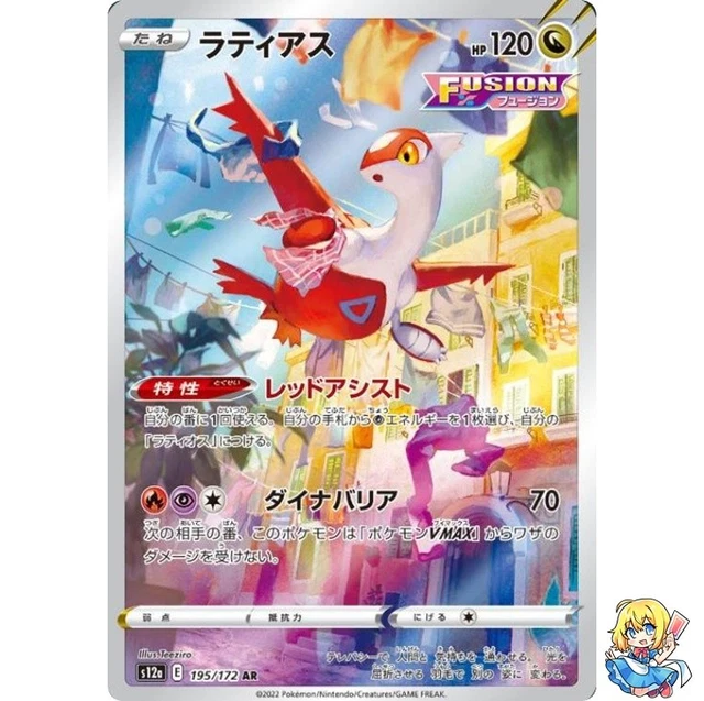 Toxtricity AR 181/172 S12a VSTAR Universe - Pokemon Card Japanese - Foto 3