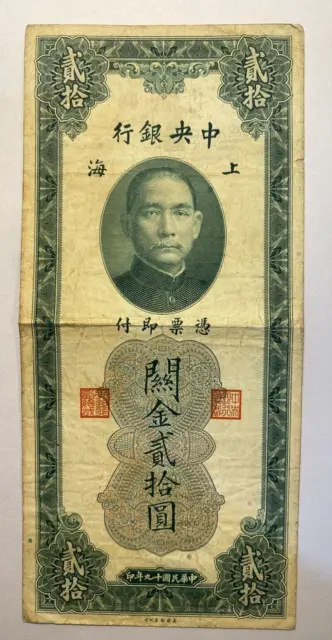 China 1930 Central Bank 20 Customs Gold Unit Banknote - P# 328