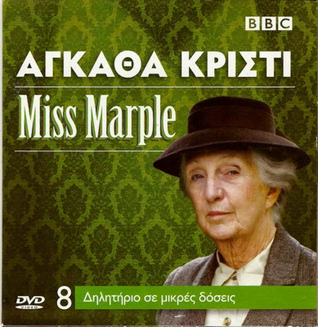 MISS MARPLE: THE MOVING FINGER (Joan Hickson, John Arnatt