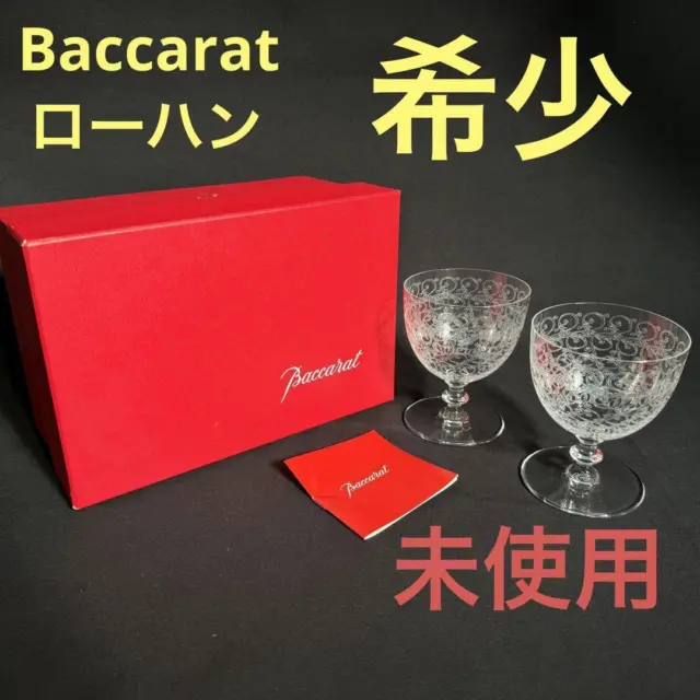 Baccarat Rohan Pear Wine Box Included