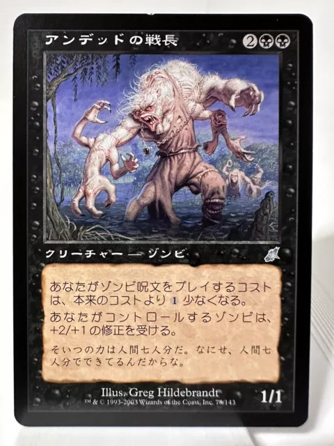 MTG JAPANESE Undead Warchief (Scourge)