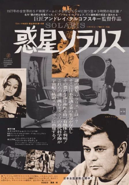 Solaris 1972 B Andrei Tarkovsky Japanese Chirashi Movie Flyer Poster B5