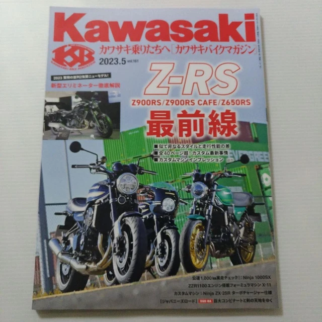 雑誌 カワサキバイクマガジン 2023年9月号 (発売日2023年08月01日