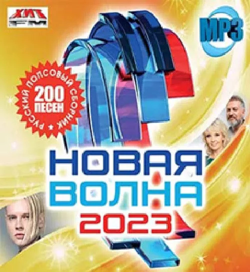 MP3 CD RUSSISCH RUSSISCHE Русский Сборник НОВАЯ ВОЛНА 2023 (200 Песен) russian