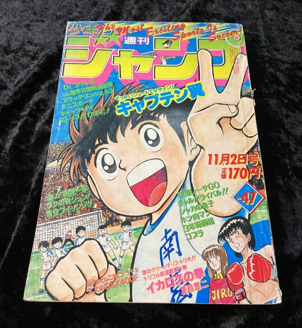 WEEKLY SHONEN JUMP 1981 No.47 Captain Tsubasa Cover Dr Slump están