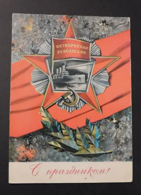 USSR Russia Mint Postcard Soviet Hammer Sickle Star Battleship Soviet