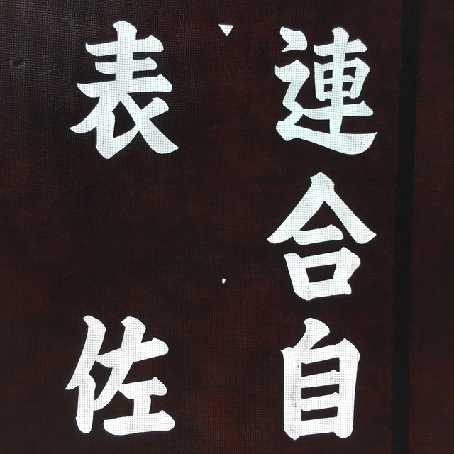 Japanese Katagami Kimono Stencil Katazome Vtg Kanji Osa Festival Matsuri KK1