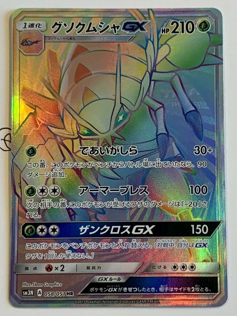 Pokemon Golisopod Gx 058/051 Full Art HR SM3N Jap Mint/NM