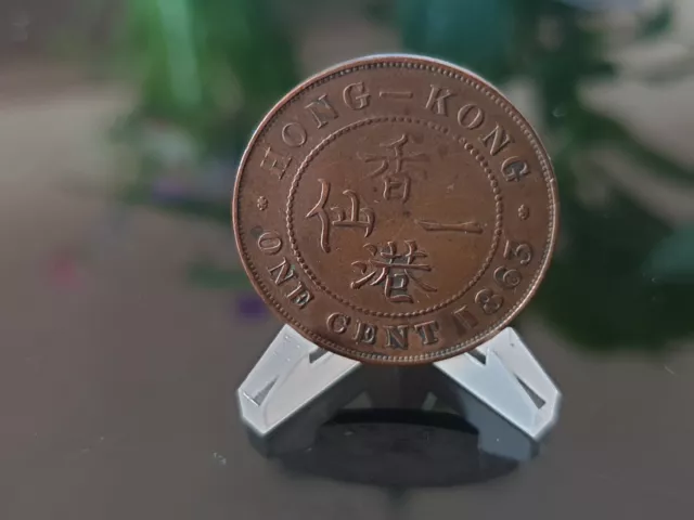 1863 Queen Victoria Hong Kong One Cent Coin - Nice grade