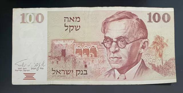 Israel - 1979 - 100 Shekels - 4442083704 - Banknote - Circulated