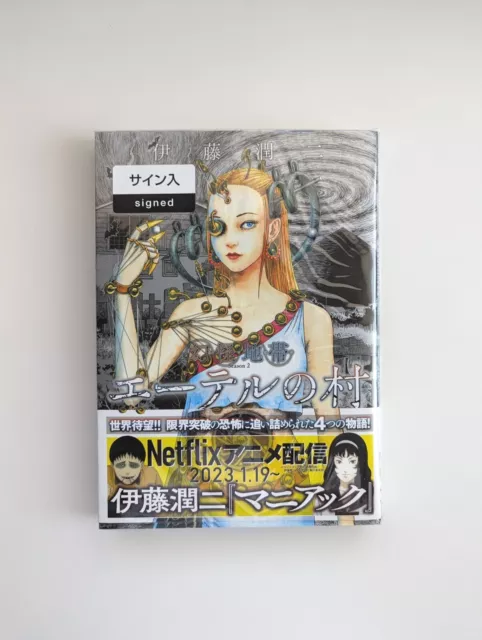 Junji Ito Aether Village The Liminal Zone Season 2 Horror Manga