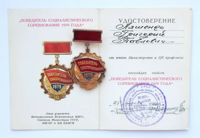 Original Soviet Russian Medal Pin Badge Winner of Socialist Competition 1979 DOC