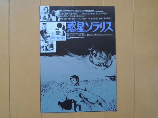 Andrei Tarkovsky SOLARIS original Mini poster japan Flyer Andrei Tarkovsky SOLARIS original Mini poster japan Flyer