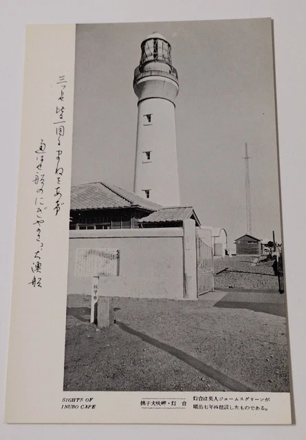 ROPC Japan Inubu Cape Lighthouse  Choshi Osaki Japan Light House Postcard