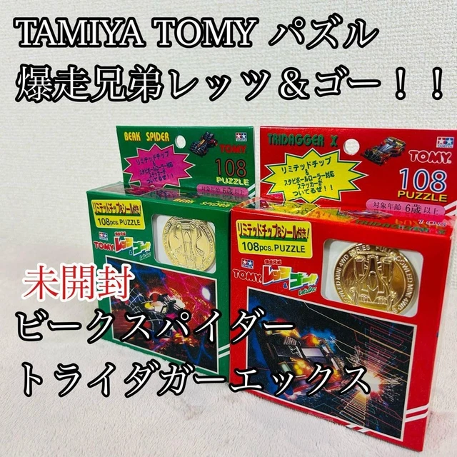 RARE TOMY TAMIYA Bakusou Kyodai Let's & Go Mini 4WD Puzzle £246.40 ...