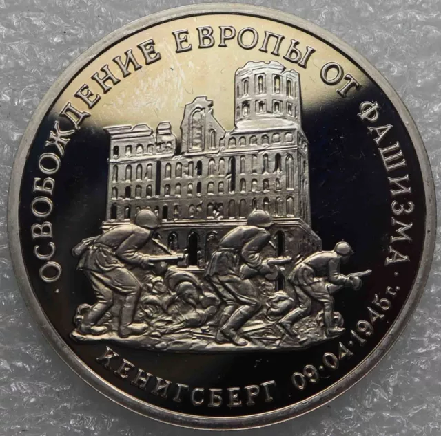 Russia 3 Rubles 1995 The Liberation of Europe from Fascism Koenigsberg WWII [409