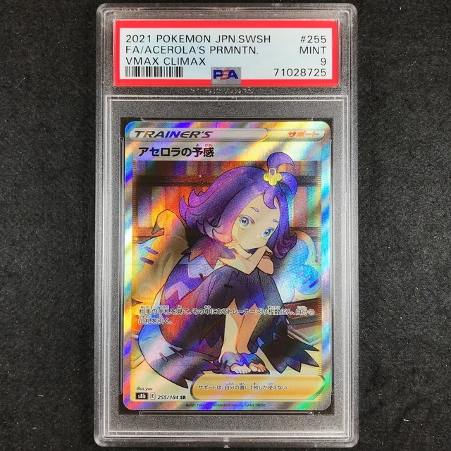 アセロラの予感 VMAX CLIMAX #255 GEM MT 10 JAPANESE PSA 9