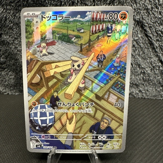 Sir Pokemon Cards Timburr 109/101 AR - Pokemon Card SV6 Mask Of Change  (Japanese, Near Mint, Foil)
