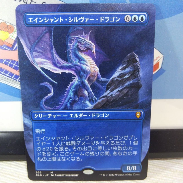 MTG CARD ANCIENT Silver Dragon CLB B FBorderless Magic The Gathering