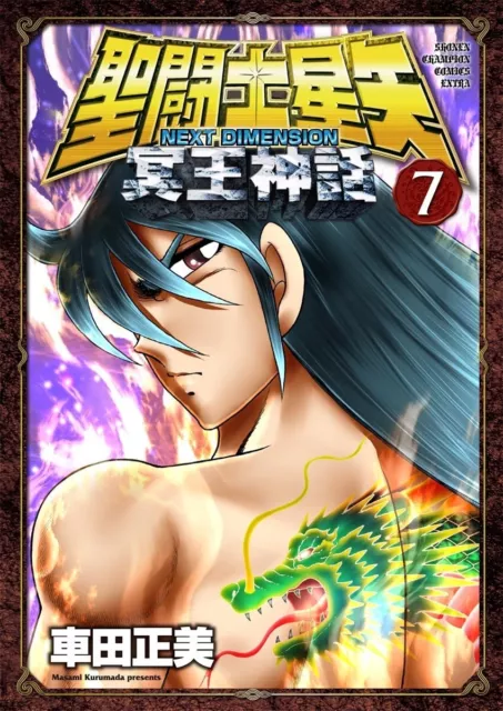 Saint Seiya Next Dimension The Myth of Hades #7 | JAPAN Manga Comic