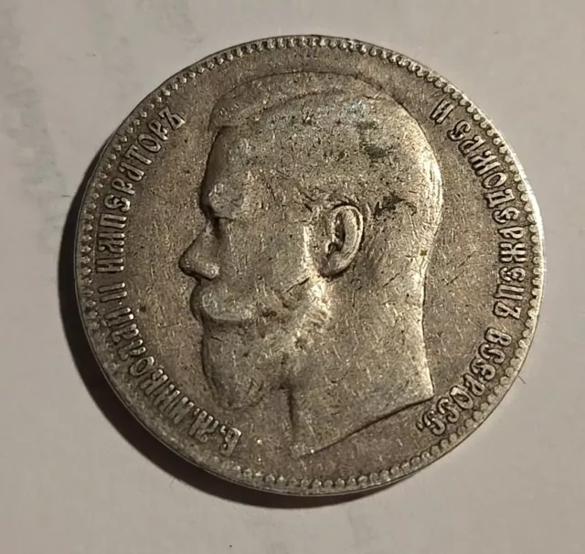 1899  **  Russian empire 1 silver rоuble