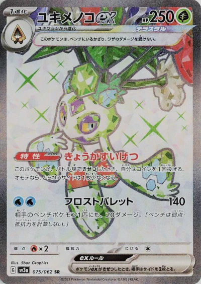 Pokemon Card Japanese Froslass ex SR 075/062 sv3a Raging Surf MINT HOLO