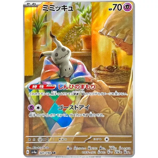 MIMIKYU S 265/190 SV4a Shiny Treasure ex Pokemon Card Japanese $41.76 -  PicClick AU