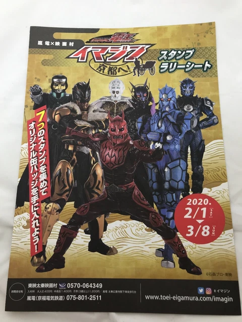 Kamen Rider DEN-O Imagine Kyoto Limited Rare Not For Sale Poster New