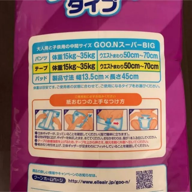 Goon Diaper Super BIG Tape 15-35kg 1 pack 28 sheets Daio Paper Baby from Japan 3