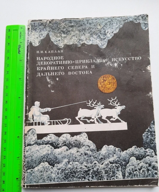 Vintage book USSR culture Inuit Soviet Eskimo Chukchi peoples north arctic RARE