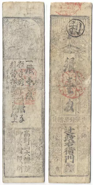 JAPAN feudal EDO SAMOURAI banknotes (hansatsu) to identify